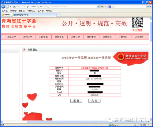 献爱心更轻松 青海省红十字会开通网上直捐系统
