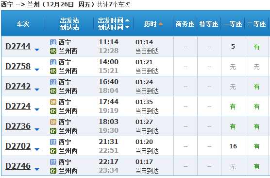 兰新高铁12月26日开通 票价确定12306开始售