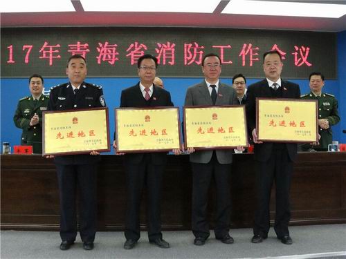青海省政府召开2017年消防工作会议