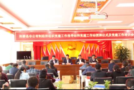 刚察县举办非公有制经济组织党建工作指导站和