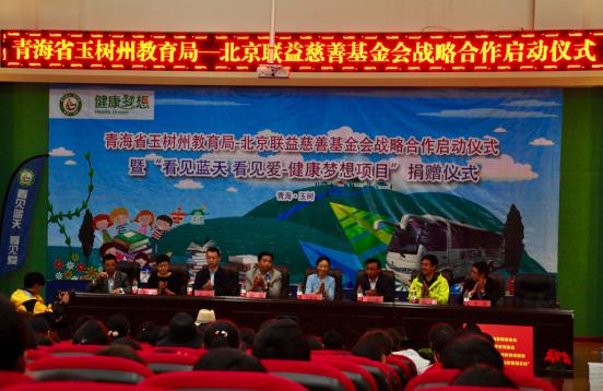 玉树州与北京联益慈善基金会战略合作正式启动
