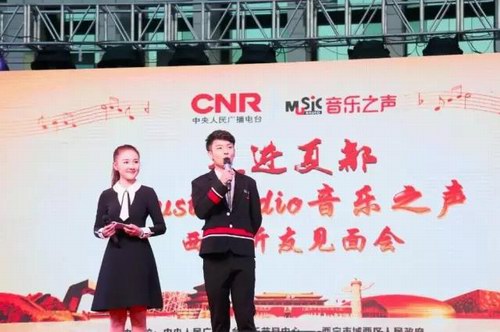 MusicRadio音乐之声听友会走进夏都西宁