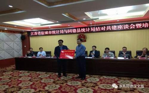 江苏省盐城市统计局与同德县统计局召开结对共