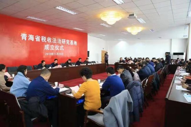 青海省税收法治研究基地在青海大学挂牌成立