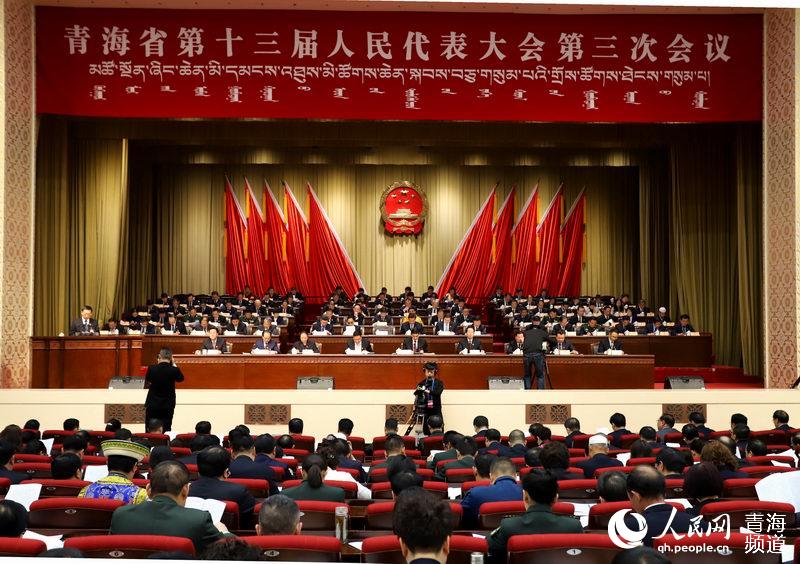青海省第十三屆人民代表大會第三次會議開幕