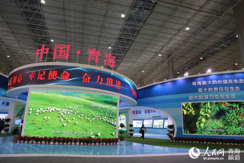 第二十屆中國·青海綠色發展投資貿易洽談會開幕
