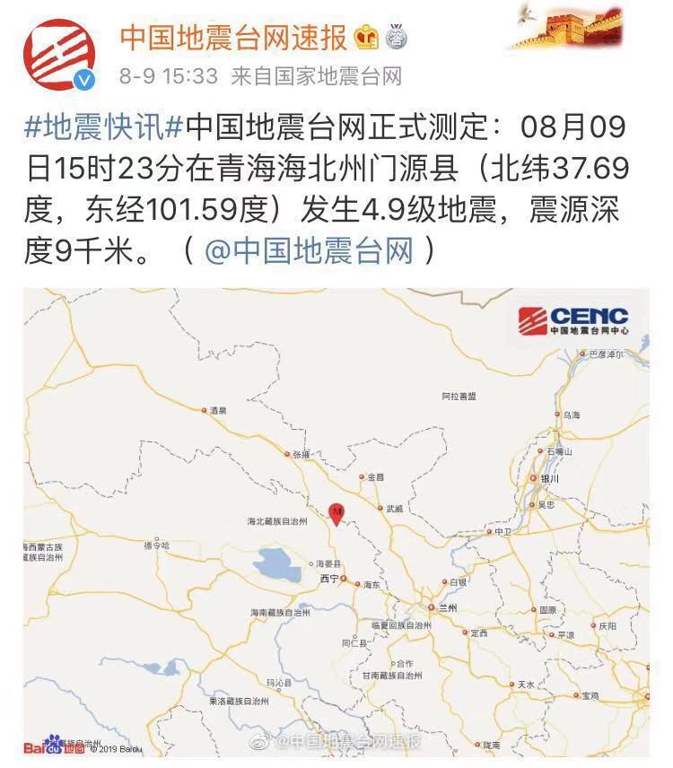 青海门源发生4.9级地震