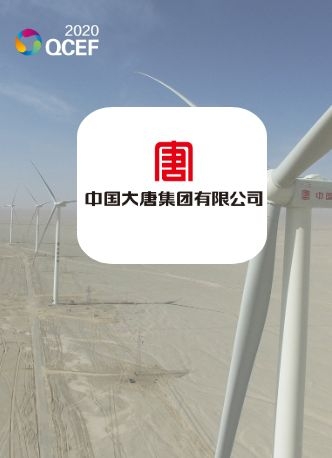 大唐集团
“中国大唐集团有限公司主要从事电力、热力生产和供应,与电力相关的煤炭资源开发生产,以及相关产品和专业技术服务。
详情