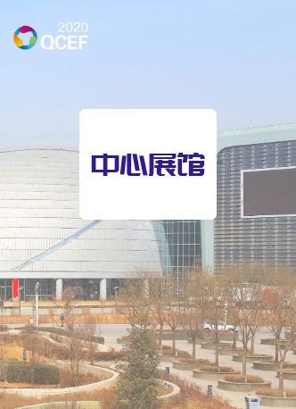 中心展区
““一带一路”清洁能源发展论坛将于9月28日至10月7日在青海省西宁市举行。
详情