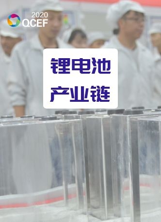 锂电池产业链
大美青海 以锂相邀(锂电产业全貌) 产业链条完整
详情