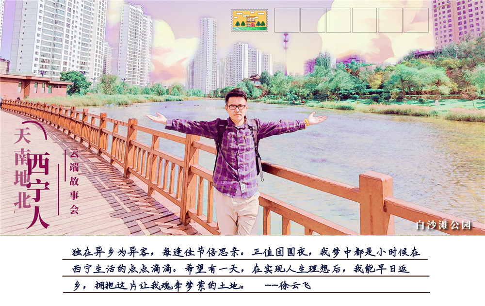 【聚焦西寧30個地標】白沙灘公園"