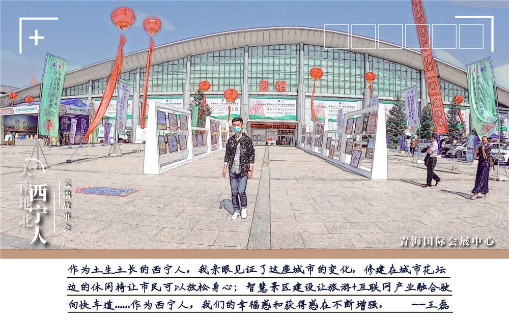 【聚焦西寧30個地標】城南國際會展中心