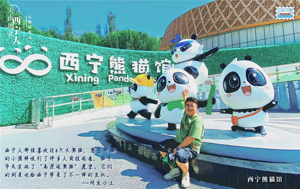 【聚焦西寧30個地標】西寧熊貓館