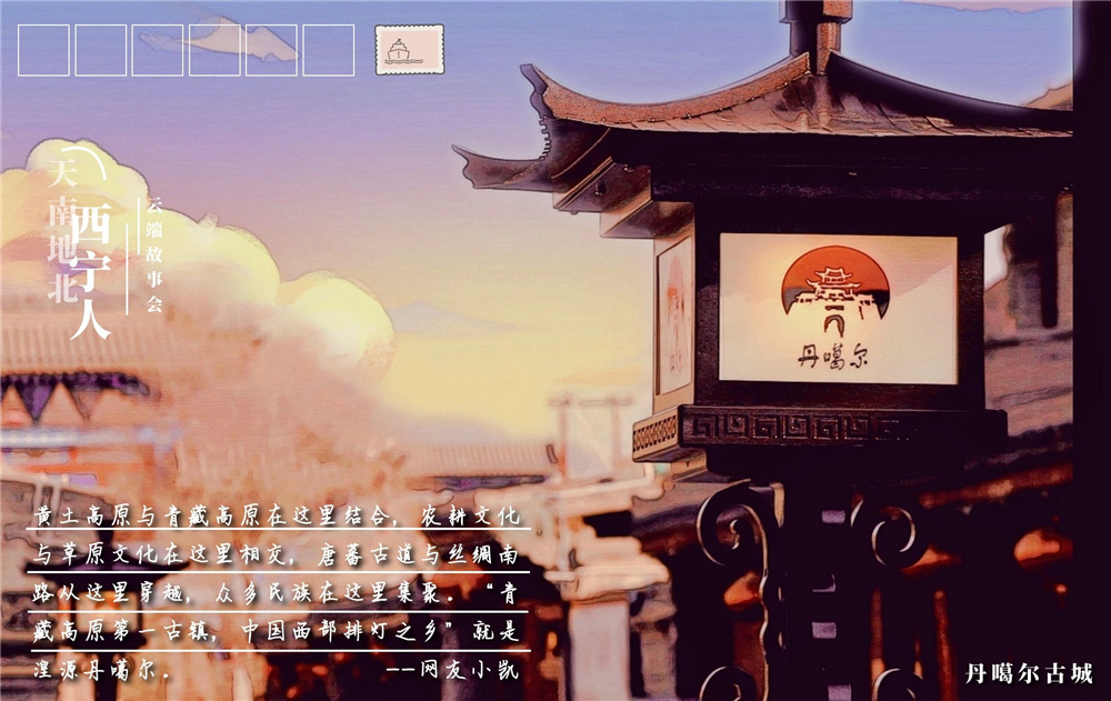 【聚焦西寧30個地標】丹噶爾古城