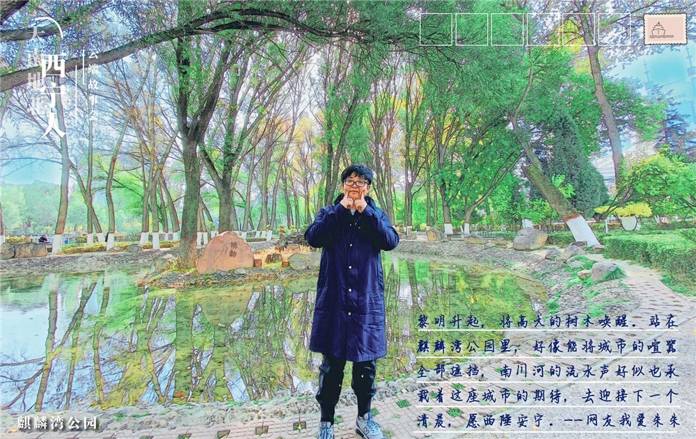【聚焦西寧30個地標】麒麟灣公園