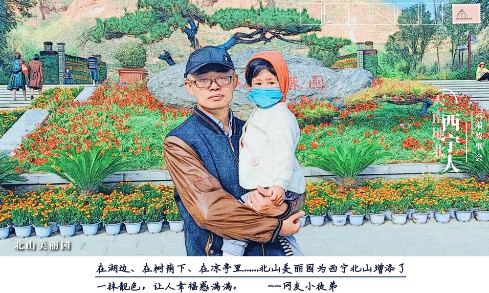 【聚焦西寧30個地標】北山美麗園