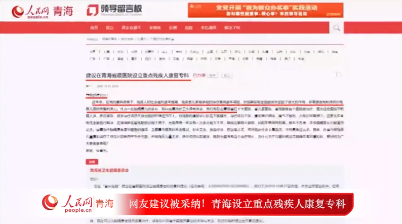 辦得好|青海設立重點殘疾人康復專科        