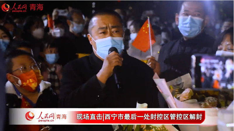 西寧市最后一處封控區管控區解封        
