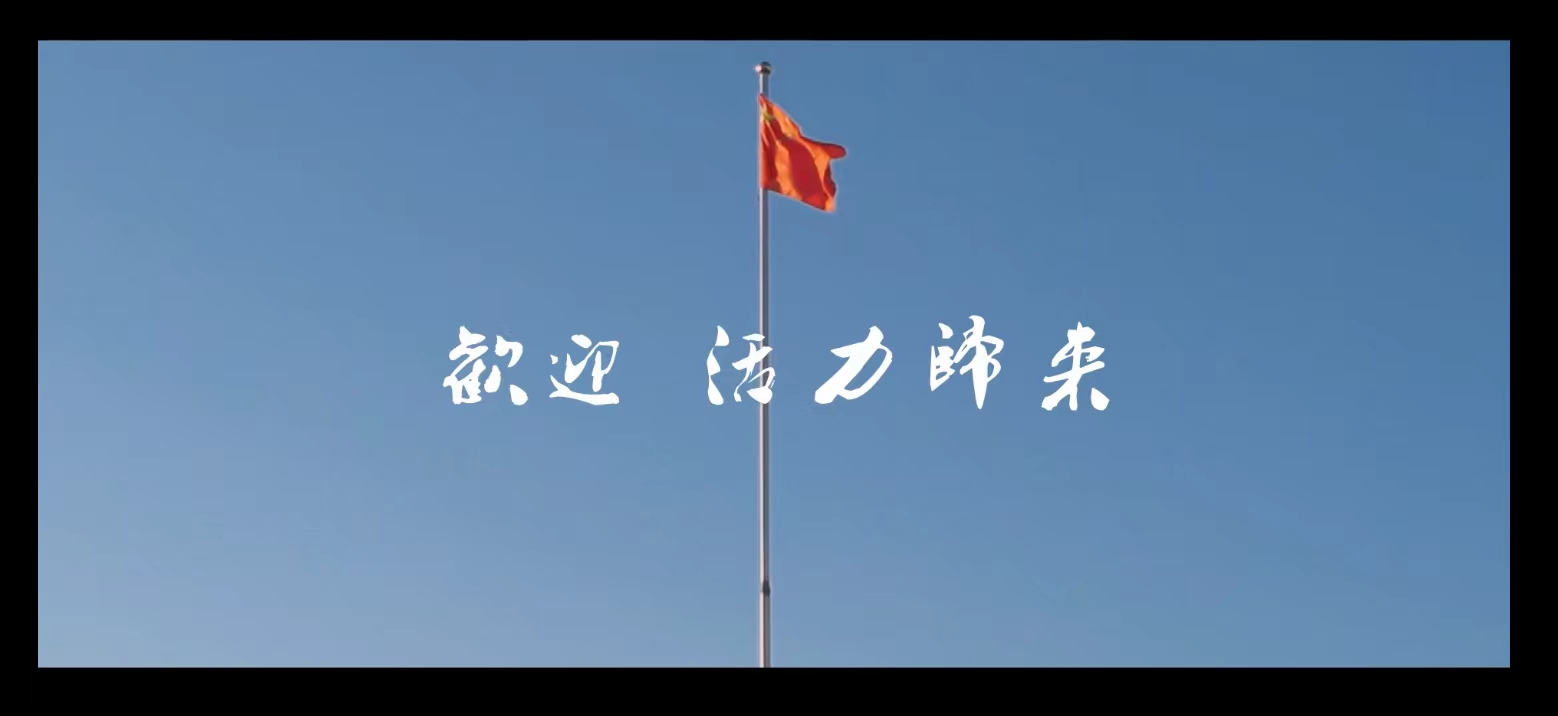 西寧，活力歸來！        