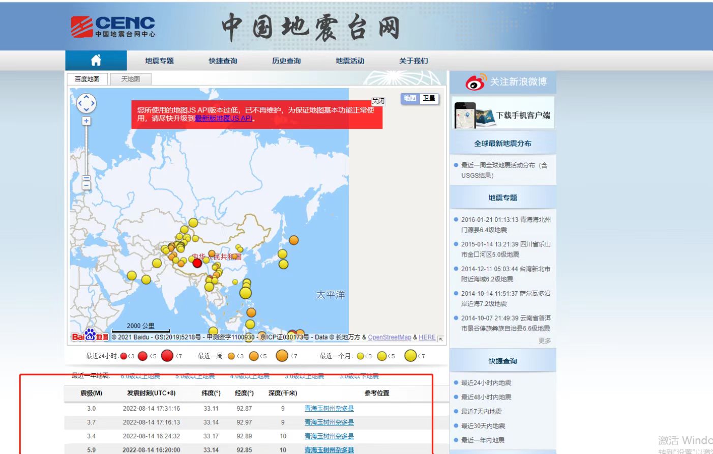 中國地震台網顯示青海玉樹州雜多縣發生4次地震。中國地震台網截圖
