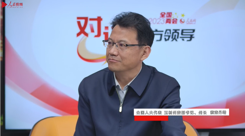 全国人大代表索南丹增：在构建绿色低碳发展新格局上展现玉树新作为