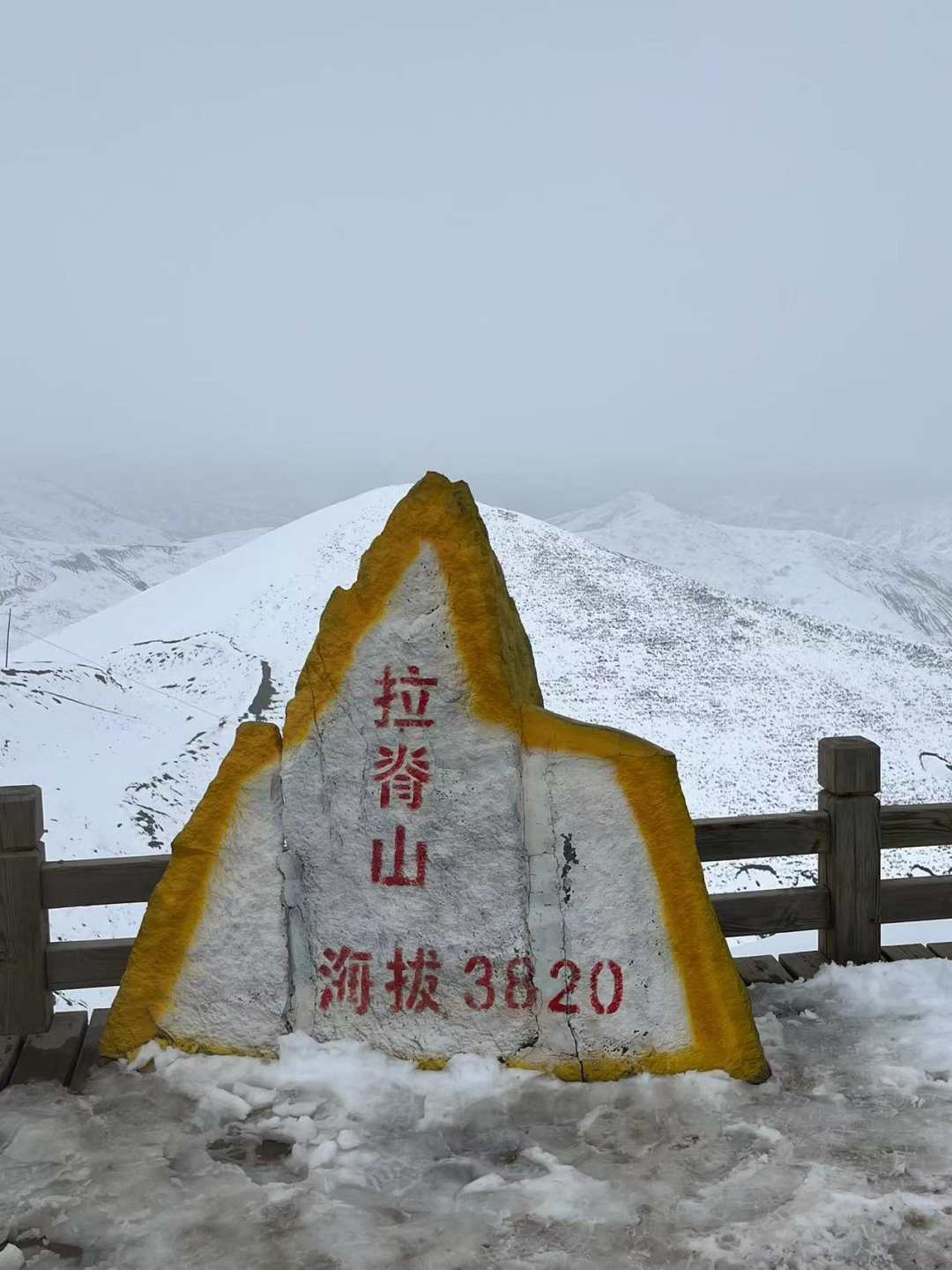 海拔3820米的拉脊山口外，白雪皚皚。