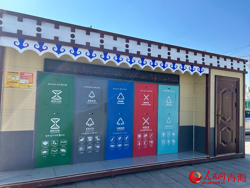 果洛藏貢麻村五分類智能垃圾屋。人民網 陳明菊攝