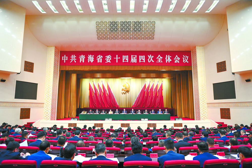 7月21日，中国共产党青海省第十四届委员会第四次全体会议在西宁召开。青海日报记者 张地委 祁国彪 摄