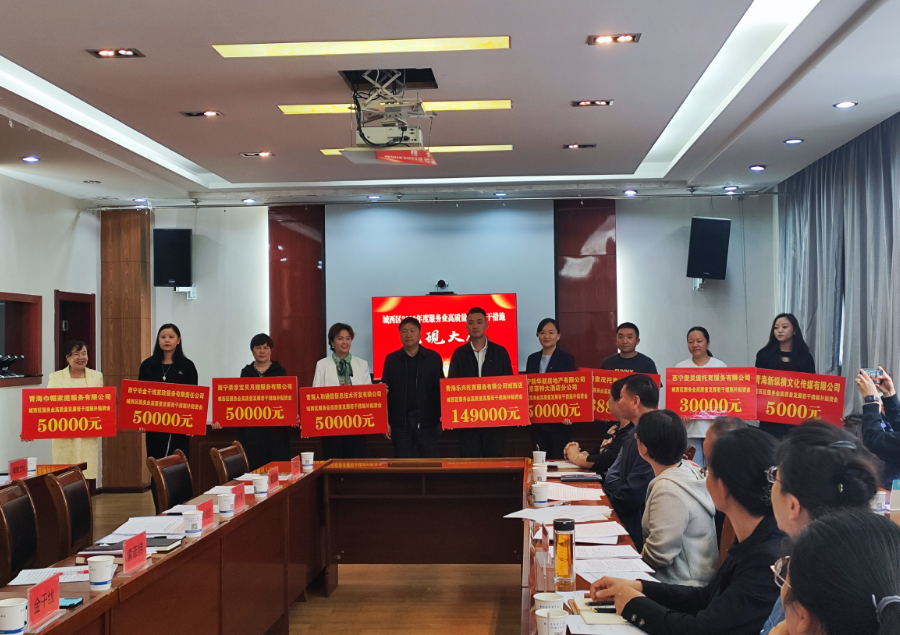 會議現場。西寧市城西區委宣傳部供圖