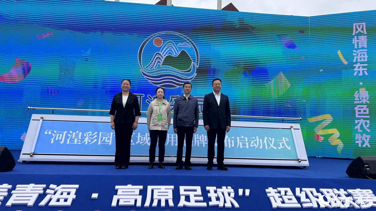 “河湟彩園”區域公用品牌成功發布。人民網 陳明菊攝