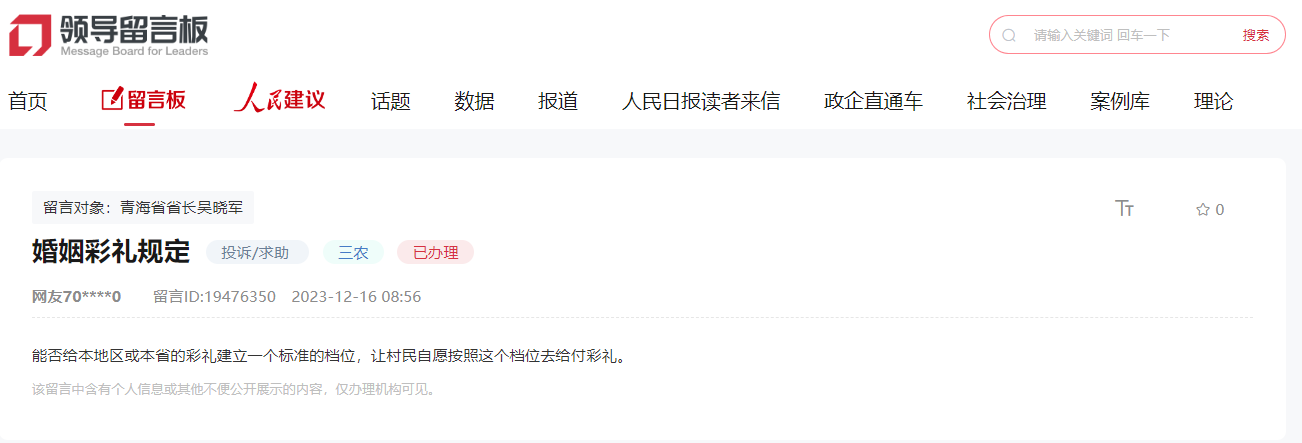 群众留言。截图自人民网“领导留言板”
