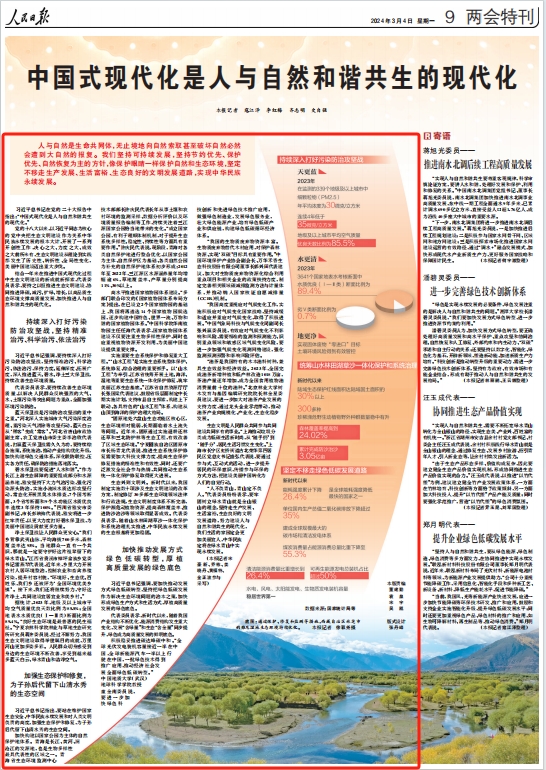 2024-03-04                            中国式现代化是人与自然和谐共生的现代化                                   习近平总书记指出，要站在维护国家生态安全、中华民族永续发展和对人类文明负责的高度，加强生态保护和修复，为子孙后代留下山清水秀的生态空间。加快构建以国家公园为主体的自然保护地体系。青海是长江、黄河、澜沧江的发源地，也是生物多样性最具代表性的区域之一。青海省生态环境监测中心技术部部长许庆民代表长年从事土壤和农村环境的监测采样、数据分析评价以及环境质量报告编制等工作，持续关注着三江源国家公园给当地带来的变化。“                                                                      【详细】                            