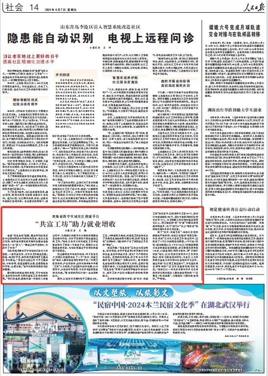 2024-06-07                            “共富工坊”助力就业增收                                   政府搭台撬动服务市场，自“东关·共富工坊”启动至今，已征集劳务工匠165人，滚动发布就业岗位558个，落实专兼职双向匹配劳务订单73人，务工期间人均日增收能达到百元以上，用工输出的“质”与“量”和群众获得感持续提升，线下“家门口”线上“零距离”的精细化服务体系有效完善。                                                                      【详细】                            