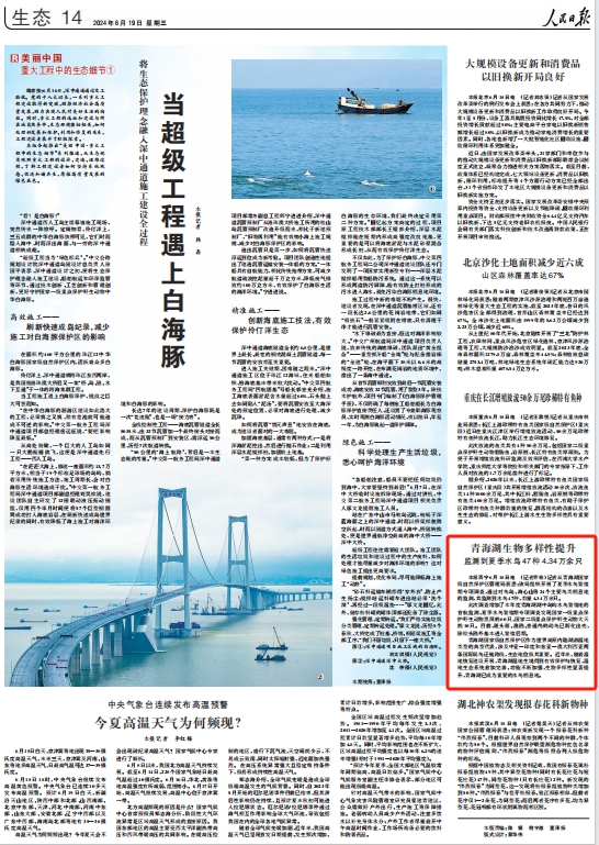 2024-06-19                            青海湖监测到夏季水鸟47种4.34万余只                                   记者从青海湖国家级自然保护区管理局获悉：该局组织开展了夏季水鸟繁殖期专项调查，通过对鸟岛、海心山等24个主要鸟类栖息地的监测，共监测到水鸟47种，数量4.34万余只。                                                                      【详细】                            