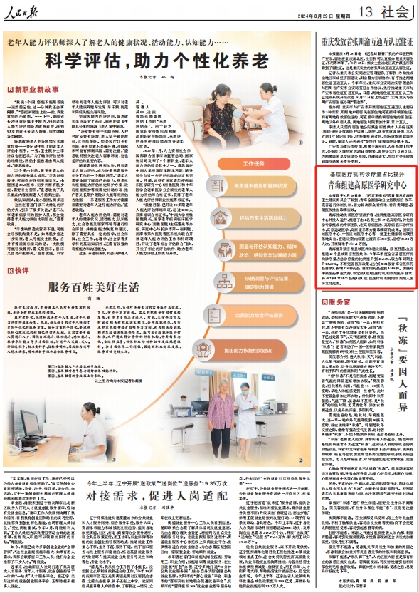 2024-08-29                            青海组建高原医学研究中心                                   记者日前从青海省卫生健康委员会了解到：青海全面推动公立医院综合改革，完善运行体制机制，着力解决群众看病难、看病贵问题，各项医改措施取得实效。青海推动优质医疗资源扩容，挂牌组建高原医学研究中心并投入运行，组建了由4名院士和47名高原病、转化医学专家组成的专家团队，在高原病医治、高原病临床诊疗技术、高原运动医学、高原康养等方面取得研究成果。国家区域医疗中心、中医区域医疗中心等一批卫生健康领域项目落地实施，在建设期内设置过渡病床300张，诊疗36.21万人次，开展疑难手术1.4万例。                                                                      【详细】                            