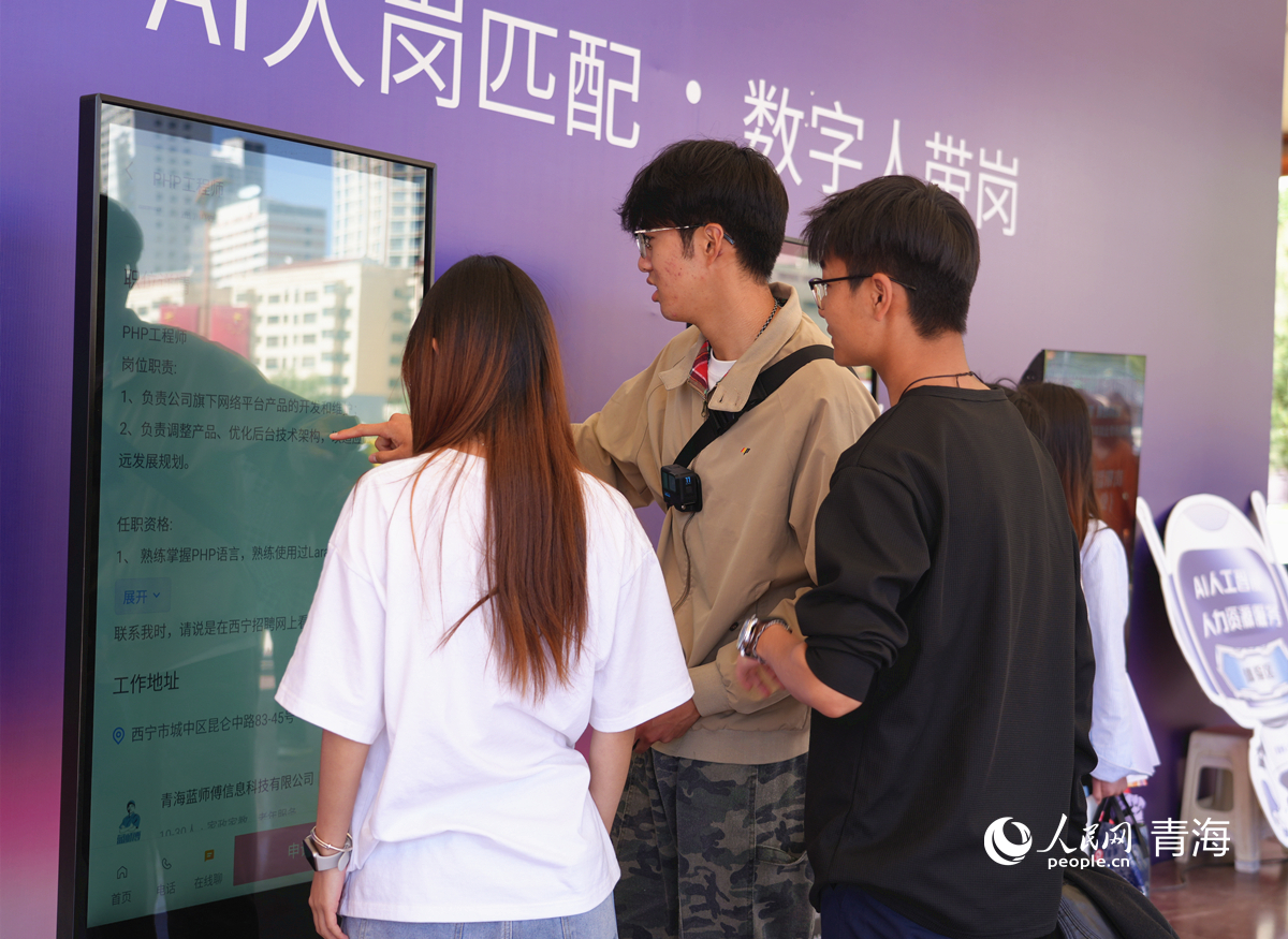 AI助力就業服務專區，求職者正在匹配崗位。人民網記者 楊啟紅攝