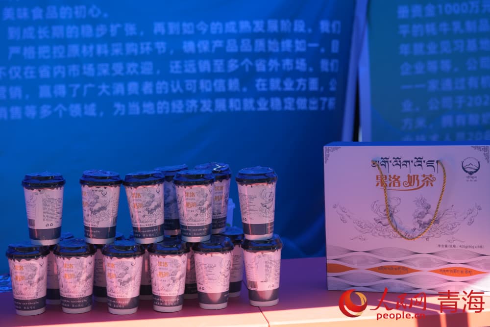 果洛特色产品。人民网 况玉摄