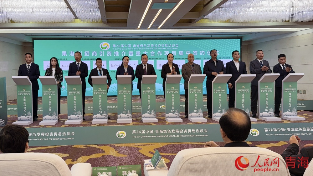 集中签约。人民网 况玉摄
