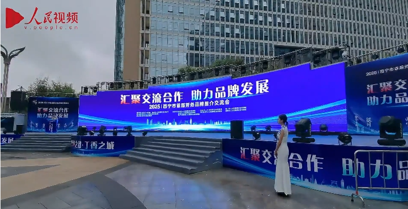 西宁市首届劳务品牌推介交流会召开