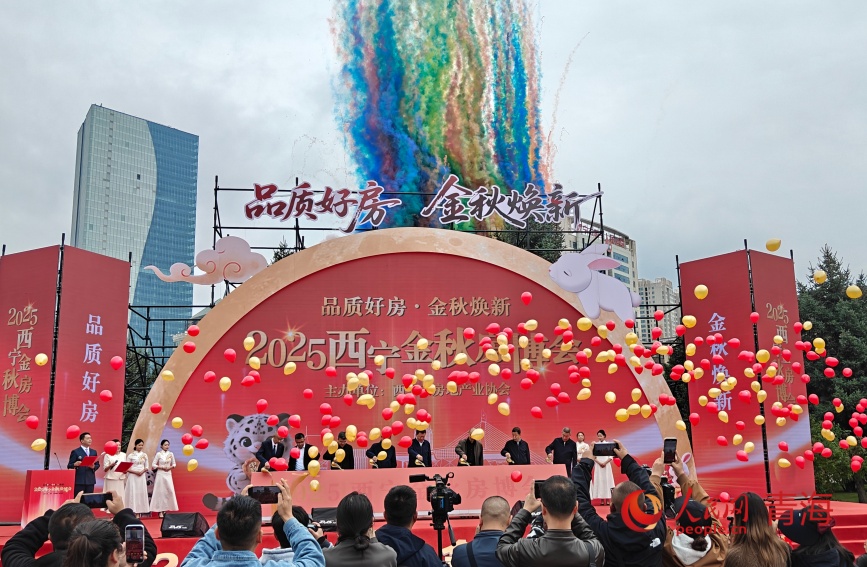 金秋房博会开幕。人民网记者 甘海琼摄