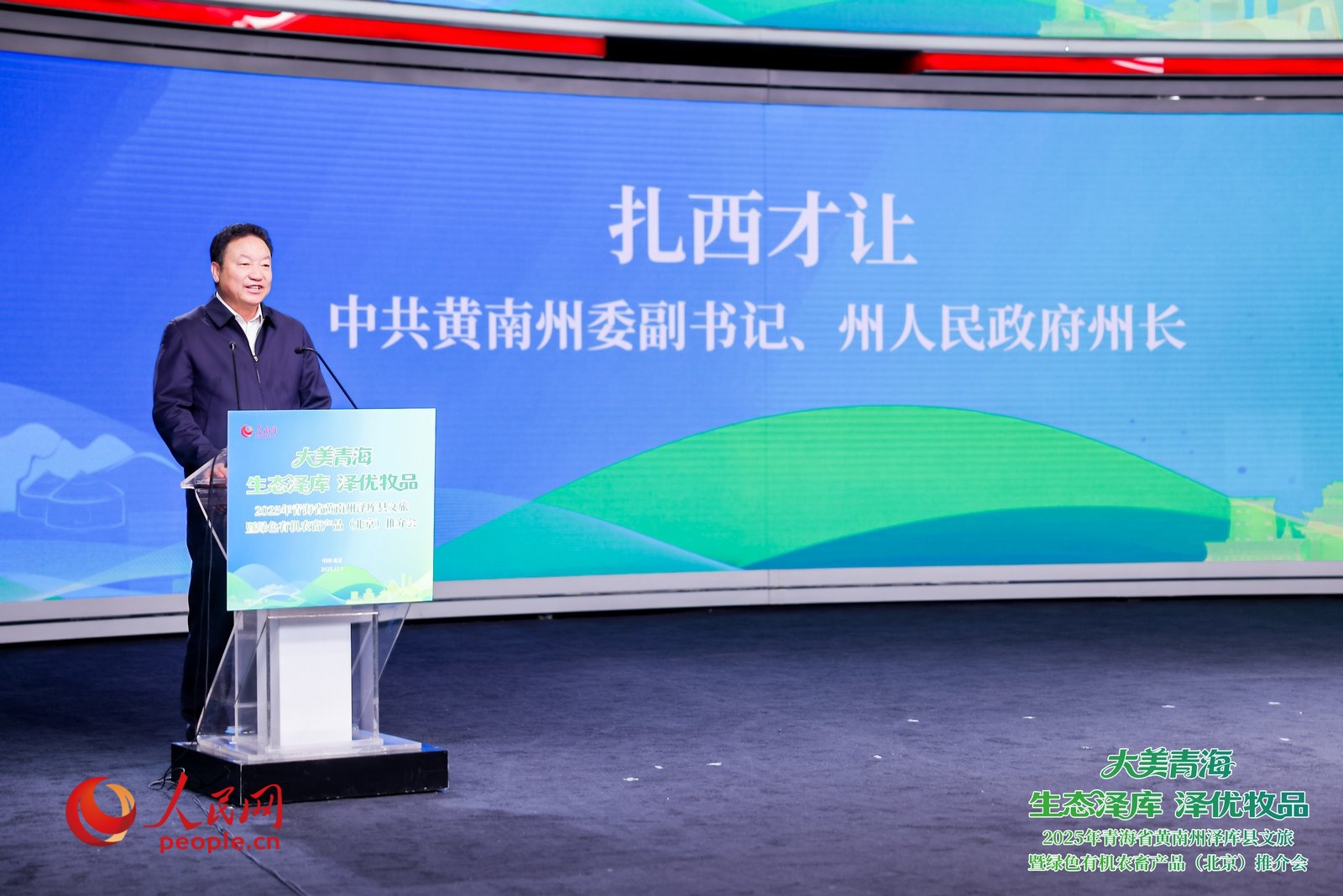 扎西才让致辞。人民网记者 甘海琼摄