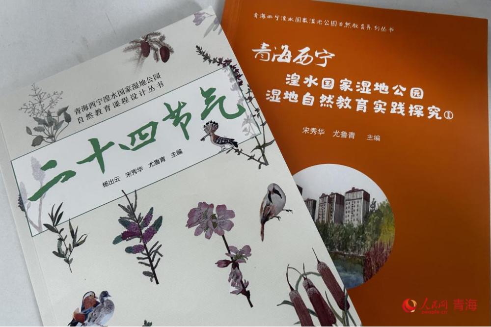 自然教育读本丛书。人民网记者 甘海琼摄