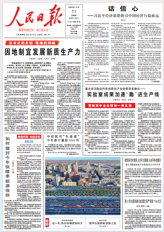  因地制宜发展新质生产力（总书记的关切·落地的回响）青海盐湖工业股份有限公司钾肥分公司生产车间里，矿浆经过多道工序分离出粒径0.3毫米、钾含量达95%的钾肥。矿渣被“吃干榨净”，成为提锂的重要原料。                [详细] 《 人民日报 》（ 2025年12月11日 第 01 版）
