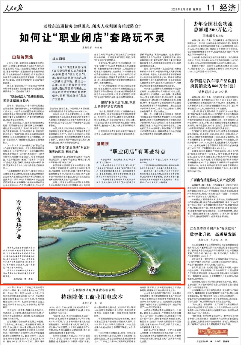 2024-02-12                            　冷水鱼变热产业                                    　近年来，青海省黄南藏族自治州尖扎县依托境内丰富的水域资源，大力发展高原特色现代生态渔业，冷水鱼养殖逐步实现规模化发展，成为当地热门产业。目前全县冷水鱼网箱养殖面积达4.86万平方米，年产值约2500万元，进一步拓宽了群众增收的渠道。                                                                      【详细】                            