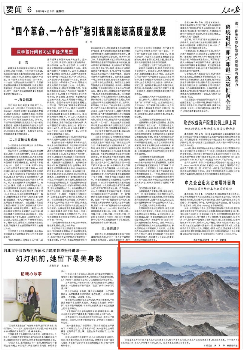 2025-4-9                            　图片报道                青海省文旅部门不断丰富文旅产品和服务供给，精心举办文旅活动，以文旅产业发展促进消费、助力经济发展。今年前两月全省旅游总人数、总收入分别增长35.5%、14.4%。图为游客在黑独山打卡留影。　                                                                       【详细】                            