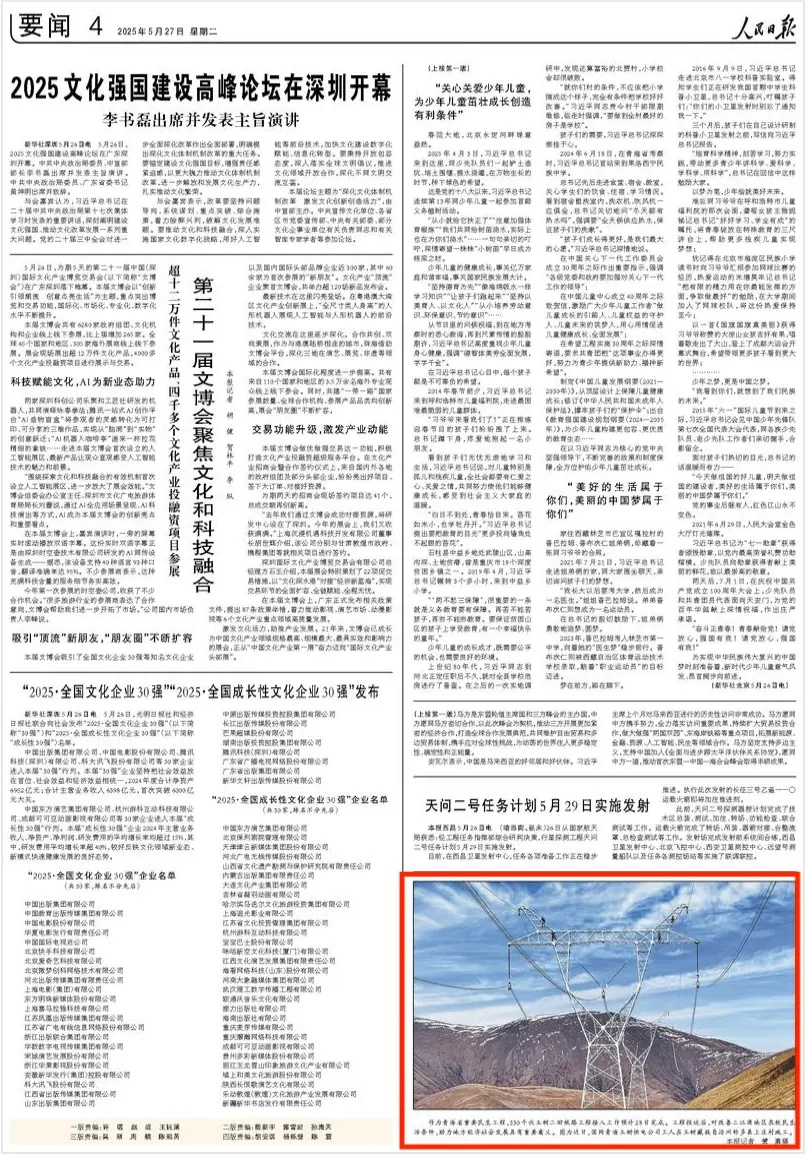 2025-05-27                            图片报道                 作为青海省重要民生工程，330千伏玉树二回线路工程接入工作预计28日完成。工程投运后，对改善三江源地区农牧民生活条件，助力地方经济社会发展具有重要意义。                                                                       【详细】                            