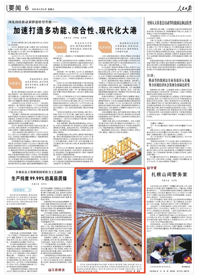 2025-06-06                            图片报道                                   近年来，青海省果洛藏族自治州坚持“生态优先、绿色发展”思路，积极发展“光伏+生态+产业”新业态，通过提升光伏支架的高度，不仅使光伏板高效吸收阳光，还增加了板下区域牧草生长与牲畜养殖空间。                                                                       【详细】                            