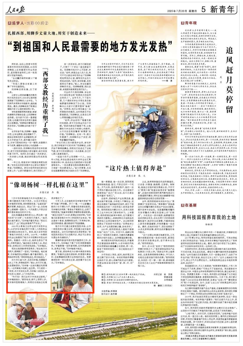 2025-07-20                            “到祖国和人民最需要的地方发光发热”                远处是巍峨连绵的昆仑山，两边是一望无际的“沙戈荒”。“尤其是冬天春天，一起风黄沙遮天蔽日。”马学梅开着玩笑说：“现在已经适应了，出门把全身围得严严实实。”                                                                       【详细】                            