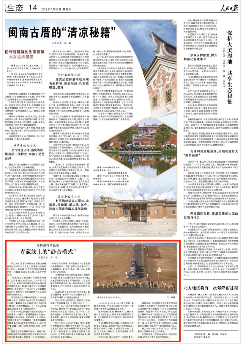 2025-07-23                            守护藏羚羊迁徙 青藏线上的“静音模式”                管控间隙，可可西里公安和管护员给过往司乘人员发放可可西里保护宣传单。“现在大家保护意识都提高了，对于交通管制都很理解，鸣笛等行为几乎没有。                                                                        【详细】                            