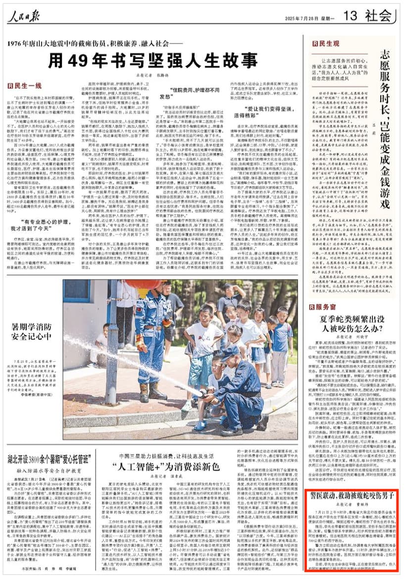 2025-07-28                            “警医联动，救助被蝮蛇咬伤男子”                备好热水、铺开案卷、戴上老花镜，早上8时许，在青海省西宁市城中区福禄巷北社区的“芯中蕊力别样红”法官工作站，吴永贤和吴青芳开始了一天的忙碌。                                                                         【详细】                            